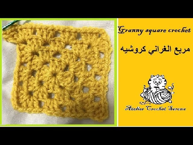 Granny square crochet for beginner|Carré granny au crochet pas à pas|مربع الجراني كروشيه للمبتدءات