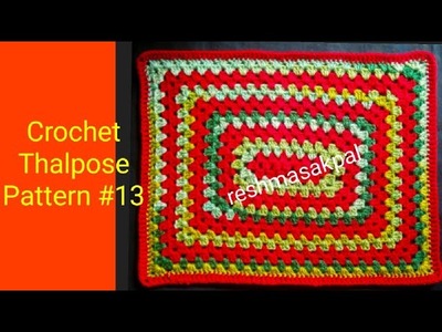 Crochet Rectangle Thalpose.Crochet Thalpose Pattern #13.लोकरिचा पुजेच्या पाटावरील रूमाल