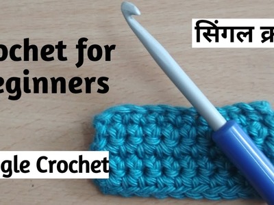 How to Crochet Single Crochet | Hindi | क्रोशिया चलाना सीखे | Beginners |Lesson 2 - सिंगल क्रोशिया