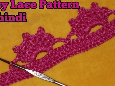 Crochet New Lace Pattern in hindi,crochet easy Dupatta Lace tutorial,indian crochet pattern