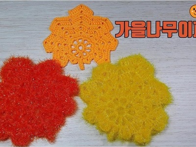 [코바늘하나로] 가을나무이파리.crochet