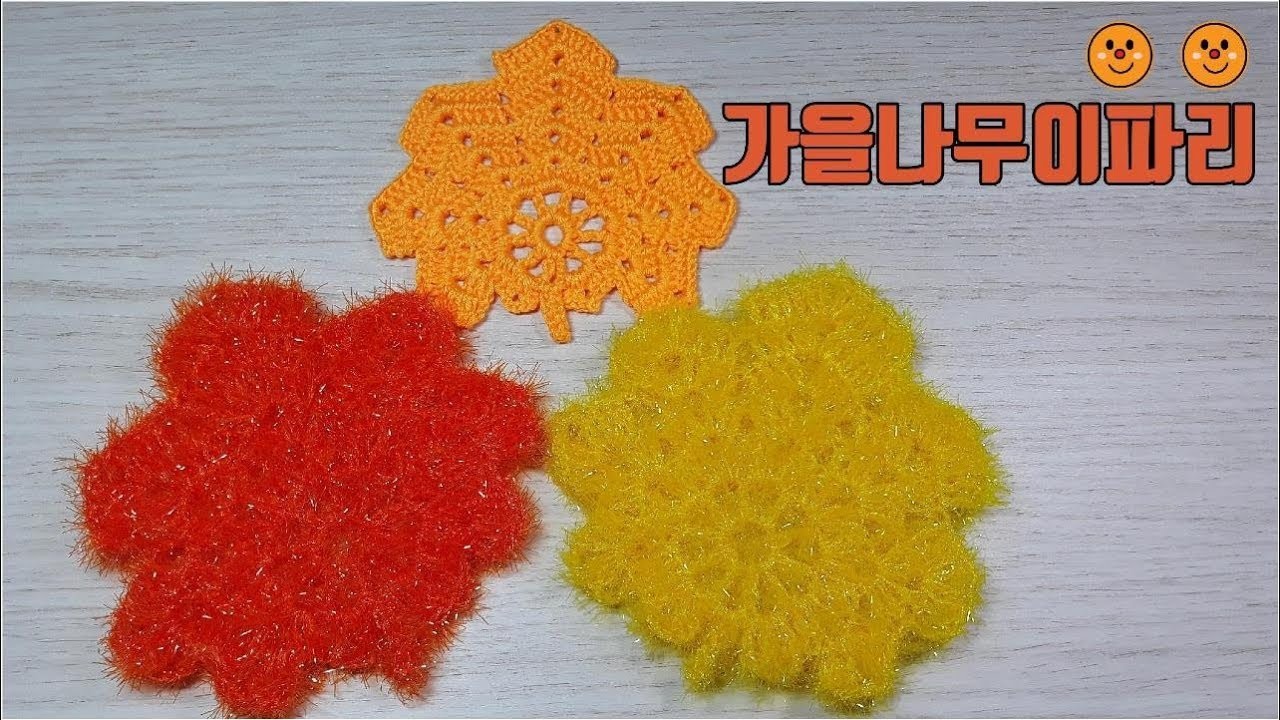 [코바늘하나로] 가을나무이파리.crochet