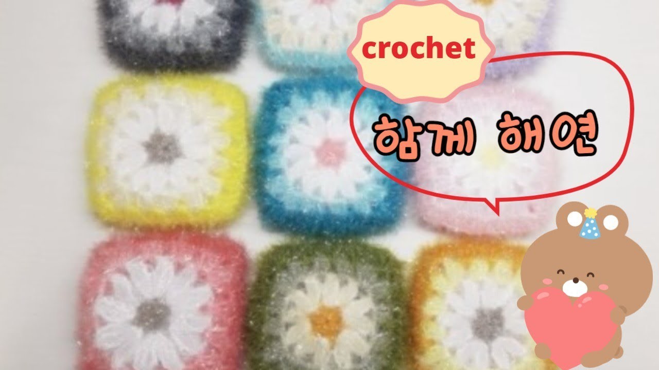 0. 해연*crochet 작품집