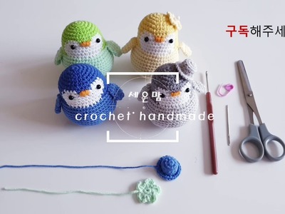 #corchet,#코바늘,#코바늘인형#펭귄뜨기