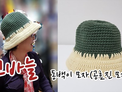 [CROCHET] 동백이 모자 (공효진 모자) 수정