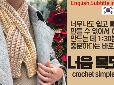 [ENG CC] 5G세대  너음목도리,초보자용목도리,crochet simple scarf, crochet winter scarf [143회] Korean crocheter