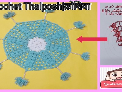 Crochet thalposh|crosia rumal|करोशिया थालीपोश|hindi