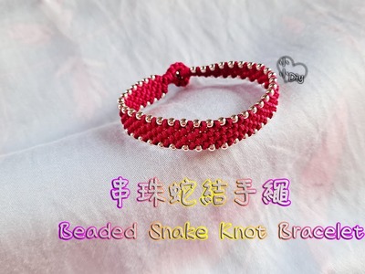 Macrame Bracelet - 串珠蛇結手繩 - Beaded Snake Knot Bracelet - 中國結 - ブレスレット - 팔찌