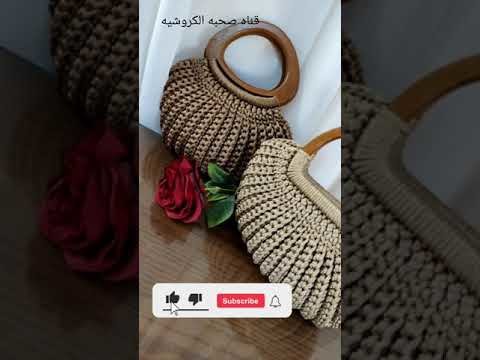 شنطه كروشيه _ Crochet Bag #shorts