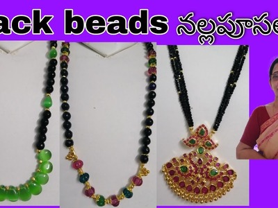 Black beads|నల్లపూసలు||