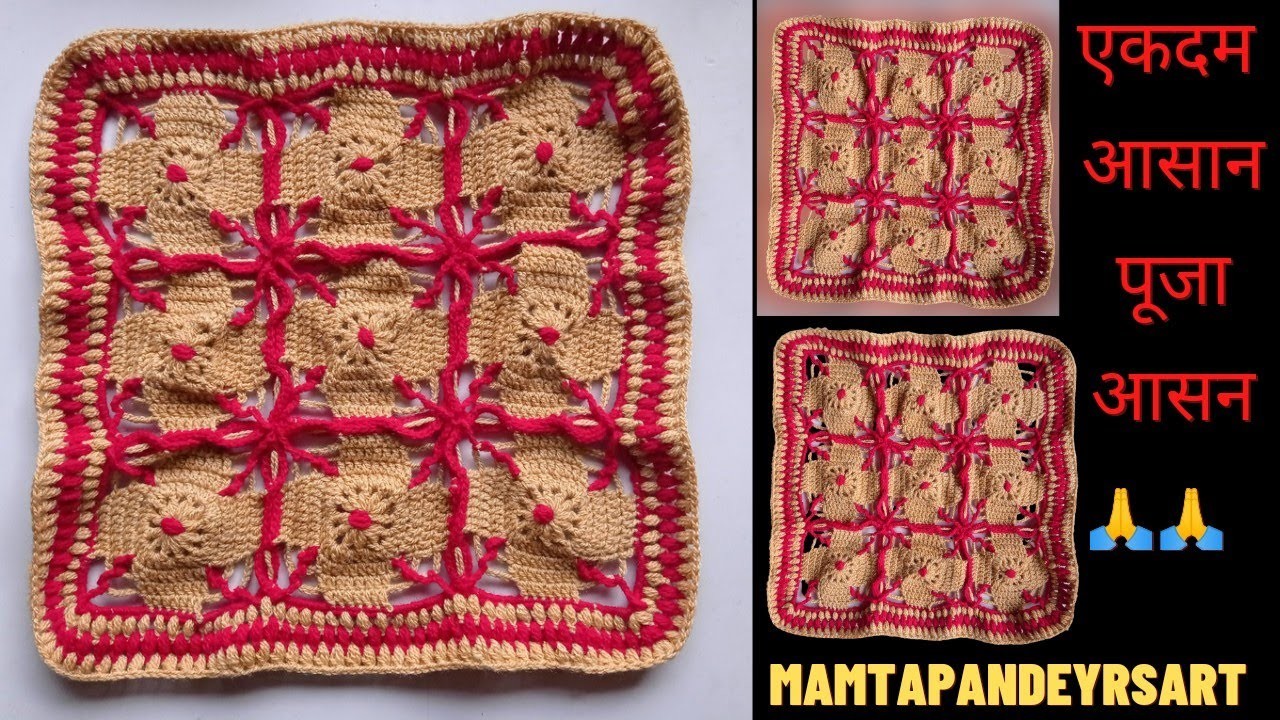 पूजा आसन, Crochet pattern Pooja Aasan Vidhi, crochet pattern, crosia woolen rumal #Mamtapandeyrsart