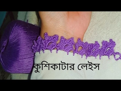 How tocrochet lace patterns,crochet lace top.কুশিকাটা দিয়ে লেইস তৈরি করুন.@hafshacrochet