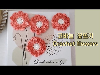 Eng) 코바늘 꽃뜨기, Crochet flower motif, カギ針編みお花モチーフ