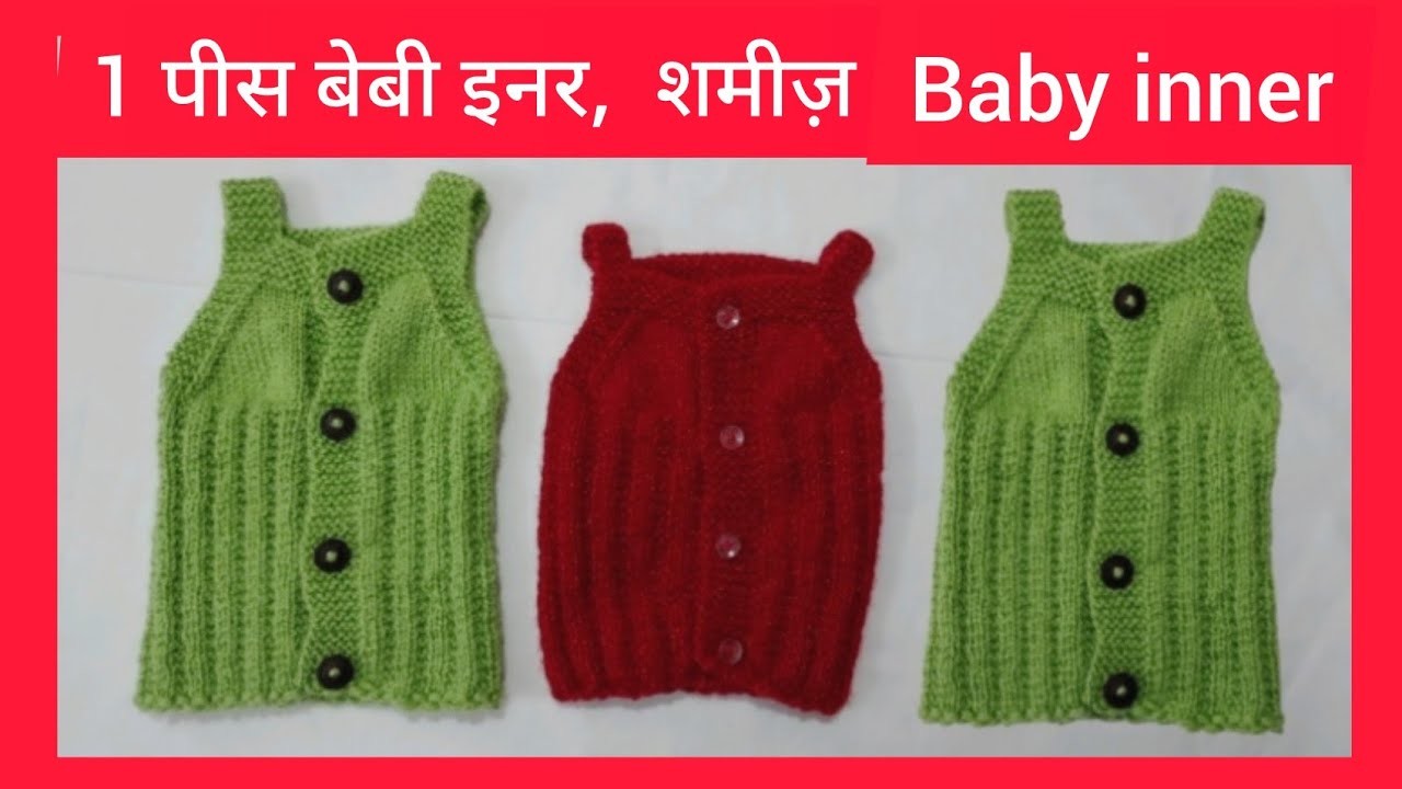 Woolen baby inner - knitting babies inner wear | ऊनी बेबी इनर | oni baniyan-329