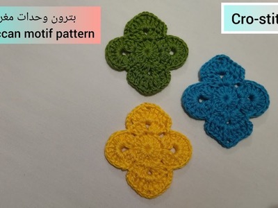 كروشيه بترون لوحدات مغربيه |Crochet Moroccan motif pattern |Cro-stitches