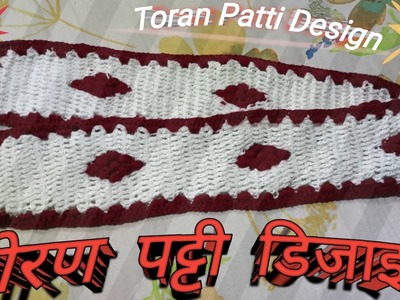 Toran Patti Design. तोरण पट्टी डिजाइन#toran #toranpattidesign