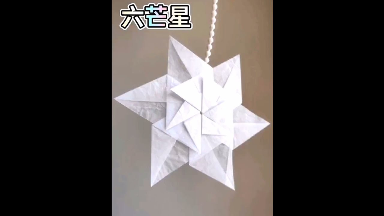 最美六芒星折纸教程 - beautiful Six-Manifold Star origami - diy paper