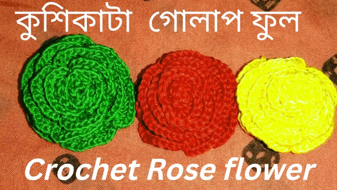 #কুশিকাটা গোলাপ ফুল বানানো #crochet#Rose#flower tutarial#