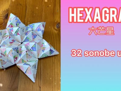 Origami kusudama Hexagram 折り紙くす玉「六芒星」(36 sonobe units)