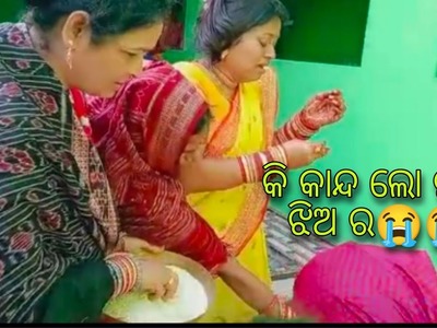 ଚାଉଳ ଅଞ୍ଜୁଳି ???????? କି କାନ୍ଦ ବୋବାଳି????????????.sad moment