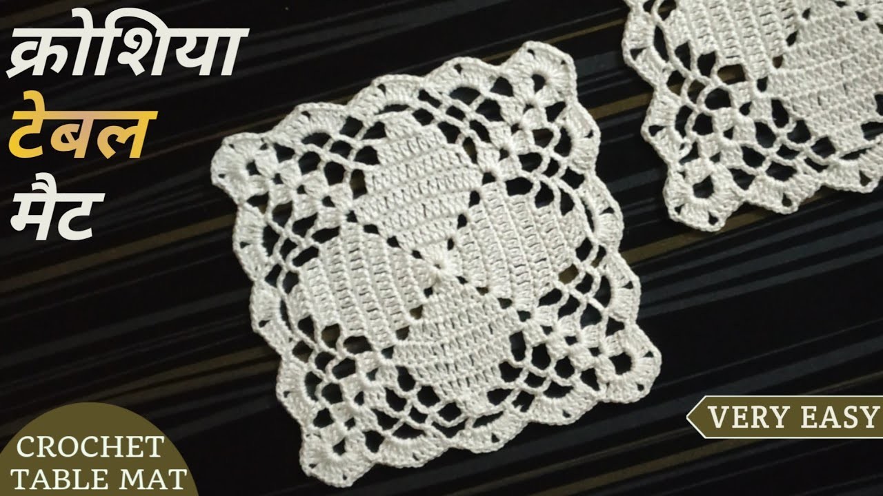 Crochet Table Mat | क्रोशिया टेबल मैट | Easy Crochet Tutorial (Hindi)