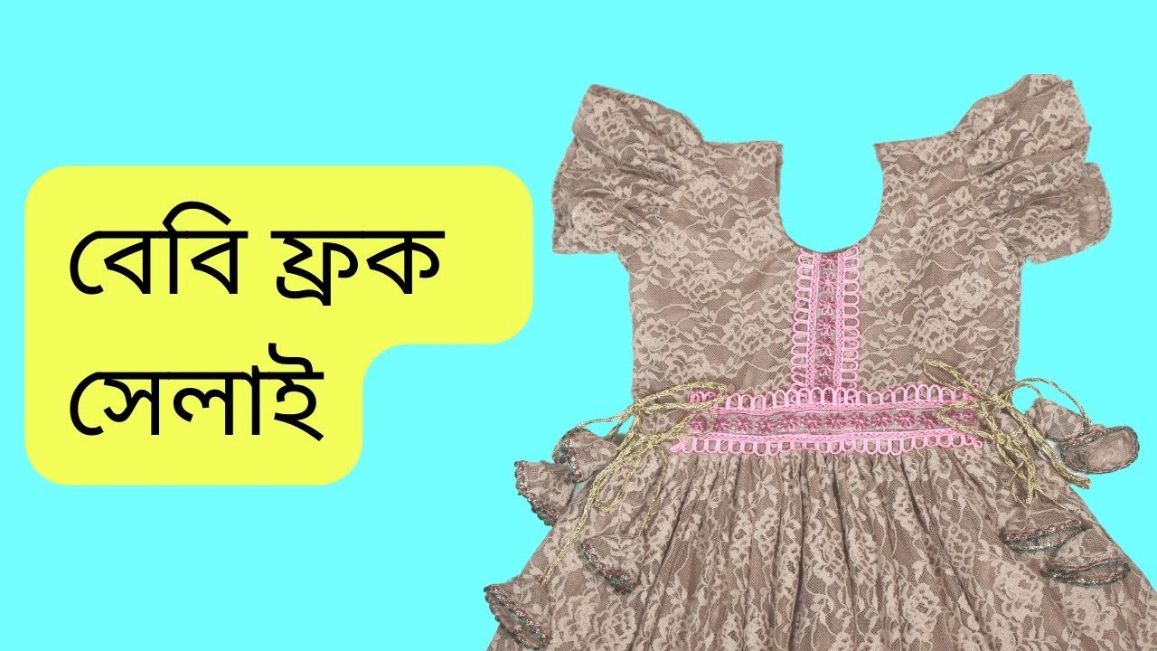 Baby Frock Design and Stitching - Baby Frock Design Easy Step by Step - বেবি ফ্রক কাটিং ও সেলাই