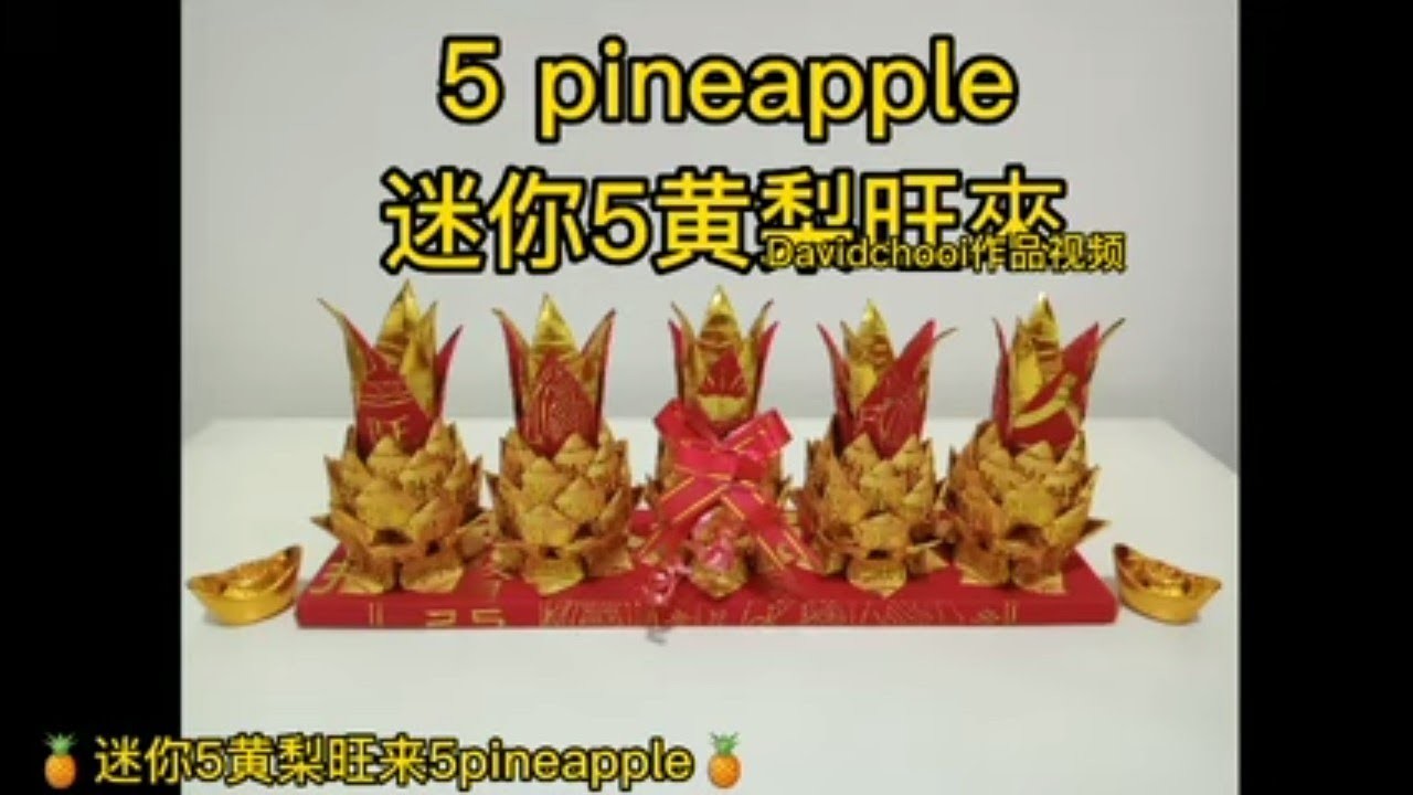 #132#????迷你5黄梨旺来????5 mini pineapple 高度height 12cm手工制作折handmade origami