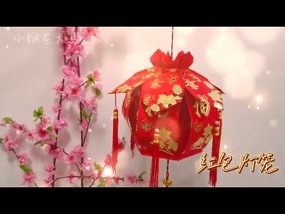 红包灯笼 红包封DIY | Origami Angpao lantern????