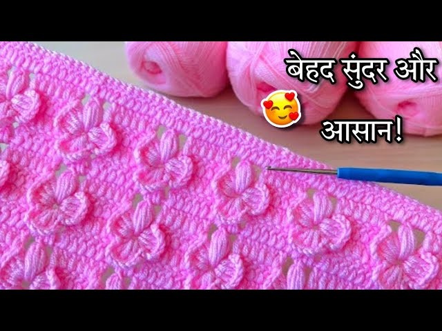 Wow Stylish Floral Crochet pattern in hindi.urdu ???? | क्रोशिया डिज़ाइन ???? #3